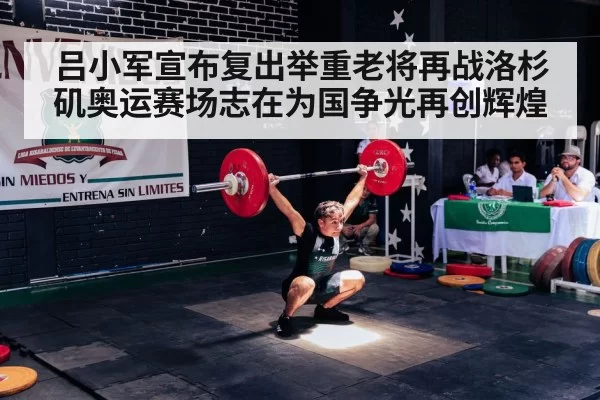 olympic weightlifting competition