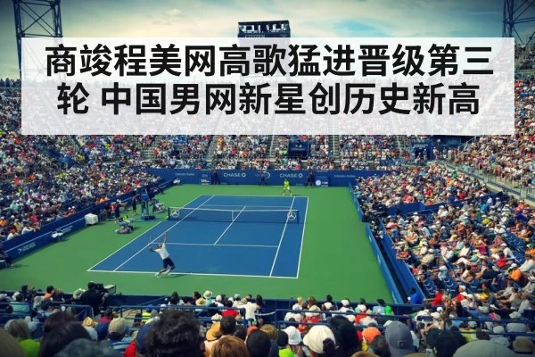 tennis crowd cheering